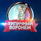 Размещение интеграции в Telegram. Логотип Телеграм канала "Типичный Воронеж" Размещение интеграции в Telegram. Логотип Телеграм канала @city_vrn