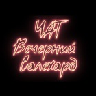 Размещение интеграции в Telegram. Логотип Телеграм канала "Салехардский чат" Размещение интеграции в Telegram. Логотип Телеграм канала Салехардский чат