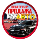 Размещение интеграции в Telegram. Логотип Телеграм канала "Продажа БУ авто Санкт-Петербург" Размещение интеграции в Telegram. Логотип Телеграм канала @spbbyam