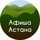 Размещение интеграции в Telegram. Логотип Телеграм канала "Афиша Астана" Размещение интеграции в Telegram. Логотип Телеграм канала @astana_afisha