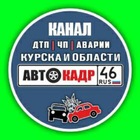 Размещение интеграции в Telegram. Логотип Телеграм канала "АВТОКАДР_46" Размещение интеграции в Telegram. Логотип Телеграм канала @Avtokadr46