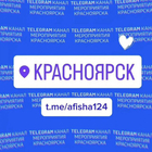 Размещение интеграции в Telegram. Логотип Телеграм канала "Мероприятия Красноярска" Размещение интеграции в Telegram. Логотип Телеграм канала @afisha124