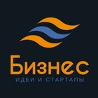 Размещение интеграции в Telegram. Логотип Телеграм канала "Бизнес Идеи и Стартапы" Размещение интеграции в Telegram. Логотип Телеграм канала @IdeiAndStartupe