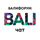 Размещение интеграции в Telegram. Логотип Телеграм канала "БалиЧат | Балифорум" Размещение интеграции в Telegram. Логотип Телеграм канала @balichat