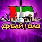 Размещение интеграции в Telegram. Логотип Телеграм канала "Дубай | ОАЭ | Чат" Размещение интеграции в Telegram. Логотип Телеграм канала @uae_dubai_rus