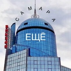 Размещение интеграции в Telegram. Логотип Телеграм канала "ЕЩЁ Самара" Размещение интеграции в Telegram. Логотип Телеграм канала @eshcho_samara