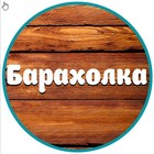 Размещение интеграции в Telegram. Логотип Телеграм канала @baraholkanovoanninskiy