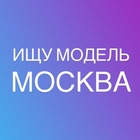 Размещение интеграции в Telegram. Логотип Телеграм канала "Ищу модель Москва" Размещение интеграции в Telegram. Логотип Телеграм канала @modelkichatmsk