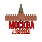 Размещение интеграции в Telegram. Логотип Телеграм канала "Москва Для Всех" Размещение интеграции в Telegram. Логотип Телеграм канала @mocsale