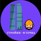 Размещение интеграции в Telegram. Логотип Телеграм канала "Стройки — и точка" Размещение интеграции в Telegram. Логотип Телеграм канала @stroi_news