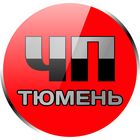 Размещение интеграции в Telegram. Логотип Телеграм канала "ЧП Тюмень" Размещение интеграции в Telegram. Логотип Телеграм канала @tyumen_chp