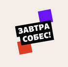 Размещение интеграции в Telegram. Логотип Телеграм канала "Завтра собес!" Размещение интеграции в Telegram. Логотип Телеграм канала @zavtrasobes