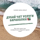 Размещение интеграции в Telegram. Логотип Телеграм канала "Дубай Чат Услуги Барахолка 🇦🇪" Размещение интеграции в Telegram. Логотип Телеграм канала @dubay_chat