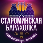 Размещение интеграции в Telegram. Логотип Телеграм канала @starominskaya_baraholka