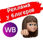 Размещение интеграции в Telegram. Логотип Телеграм канала @reklama_bloggers_wb