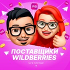 Размещение интеграции в Telegram. Логотип Телеграм канала "Wildberries - Чат поставщиков" Размещение интеграции в Telegram. Логотип Телеграм канала @wbmarketchat
