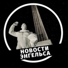Размещение интеграции в Telegram. Логотип Телеграм канала "Новости Энгельса" Размещение интеграции в Telegram. Логотип Телеграм канала @news_engels
