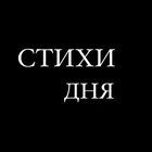 Размещение интеграции в Telegram. Логотип Телеграм канала "СТИХИ ДНЯ | литература, поэзия" Размещение интеграции в Telegram. Логотип Телеграм канала @stihidna