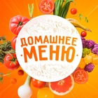 Размещение интеграции в Telegram. Логотип Телеграм канала "Домашнее меню 🥗 Рецепты и лайфхаки" Размещение интеграции в Telegram. Логотип Телеграм канала Домашнее меню 🥗 Рецепты и лайфхаки