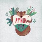 Размещение интеграции в Telegram. Логотип Телеграм канала "Афиша Уфа" Размещение интеграции в Telegram. Логотип Телеграм канала @afishaufa02