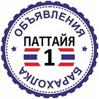 Размещение интеграции в Telegram. Логотип Телеграм канала "Барахолка №1 Паттайя | Тайланд" Размещение интеграции в Telegram. Логотип Телеграм канала @pattaya01