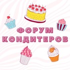 Размещение интеграции в Telegram. Логотип Телеграм канала "ФОРУМ КОНДИТЕРОВ" Размещение интеграции в Telegram. Логотип Телеграм канала @konditer_forum