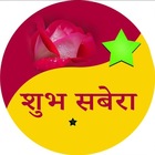 Advertising in Telegram. Telegram Channel logo शुभ सवेरा 🌅