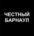 Размещение интеграции в Telegram. Логотип Телеграм канала "Честный Барнаул" Размещение интеграции в Telegram. Логотип Телеграм канала @blacklist_brn