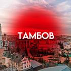 Размещение интеграции в Telegram. Логотип Телеграм канала "Тамбов На связи" Размещение интеграции в Telegram. Логотип Телеграм канала @tambovnasvyazi
