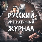 Размещение интеграции в Telegram. Логотип Телеграм канала "Русский литературный журнал" Размещение интеграции в Telegram. Логотип Телеграм канала @literaturaRUS