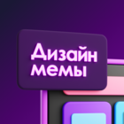 Размещение интеграции в Telegram. Логотип Телеграм канала "Дизайн мемы" Размещение интеграции в Telegram. Логотип Телеграм канала @memes_dsgn
