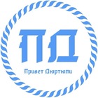 Размещение интеграции в Telegram. Логотип Телеграм канала "Привет Дюртюли️ 👋" Размещение интеграции в Telegram. Логотип Телеграм канала Привет Дюртюли️ 👋