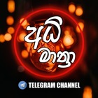 Advertising in Telegram. Telegram Channel logo "🎧අධි මාත්රා | Adhi Mathra♥️" Advertising in Telegram. Telegram Channel logo @adhimathra