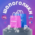 Размещение интеграции в Telegram. Логотип Телеграм канала "ШОПОГОЛИКИ | ВБ Озон Маркетплейсы" Размещение интеграции в Telegram. Логотип Телеграм канала @ozonwbmarke