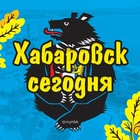 Размещение интеграции в Telegram. Логотип Телеграм канала "Хабаровск Сегодня | новости" Размещение интеграции в Telegram. Логотип Телеграм канала @myhbk