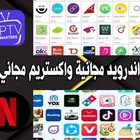Advertising in Telegram. Telegram Channel logo "تطبيقات و سيرفرات iptv مجانا" Advertising in Telegram. Telegram Channel logo @tatpiq