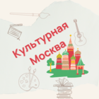 Размещение интеграции в Telegram. Логотип Телеграм канала "Афиша: Культурная Москва" Размещение интеграции в Telegram. Логотип Телеграм канала @cultafishamsk
