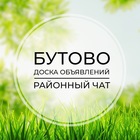 Размещение интеграции в Telegram. Логотип Телеграм канала "Бутово | Доска объявлений | Классифайд чат | ЮЗАО | Москва" Размещение интеграции в Telegram. Логотип Телеграм канала @butovo