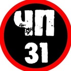 Размещение интеграции в Telegram. Логотип Телеграм канала "ЧП 31" Размещение интеграции в Telegram. Логотип Телеграм канала ЧП 31