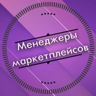 Размещение интеграции в Telegram. Логотип Телеграм канала "Менеджеры для маркетплейсов" Размещение интеграции в Telegram. Логотип Телеграм канала @PRkHIJYz3EUyMzky