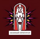 Размещение интеграции в Telegram. Логотип Телеграм канала MODНЫЙ приговор