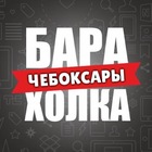 Размещение интеграции в Telegram. Логотип Телеграм канала @cheboksary_bazar