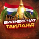 Размещение интеграции в Telegram. Логотип Телеграм канала "№1 Бизнес чат Таиланд | Бангкок, Пхукет, Паттайя" Размещение интеграции в Telegram. Логотип Телеграм канала @businesstai