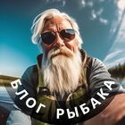 Размещение интеграции в Telegram. Логотип Телеграм канала "БЛОГ РЫБАКА | Канал о рыбалке" Размещение интеграции в Telegram. Логотип Телеграм канала @blog_ribaka