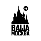 Размещение интеграции в Telegram. Логотип Телеграм канала "Это ваша Москва" Размещение интеграции в Telegram. Логотип Телеграм канала @vashamoscow
