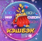 Размещение интеграции в Telegram. Логотип Телеграм канала "WB Ozon КЭШБЭК Скидки Выкупы" Размещение интеграции в Telegram. Логотип Телеграм канала @wb_ozon_liketop