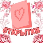 Размещение интеграции в Telegram. Логотип Телеграм канала "Открытки и Поздравления✨" Размещение интеграции в Telegram. Логотип Телеграм канала Открытки и Поздравления✨