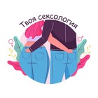 Размещение интеграции в Telegram. Логотип Телеграм канала "Твоя сексология" Размещение интеграции в Telegram. Логотип Телеграм канала @tvoy_seks