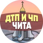 Размещение интеграции в Telegram. Логотип Телеграм канала "ДТП и ЧП Чита" Размещение интеграции в Telegram. Логотип Телеграм канала ДТП и ЧП Чита