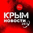 Размещение интеграции в Telegram. Логотип Телеграм канала "Крым Новости | ЖЕСТЬ" Размещение интеграции в Telegram. Логотип Телеграм канала @crimea_1318